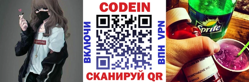 Codein напиток Lean (лин)  где найти наркотики  Далматово 